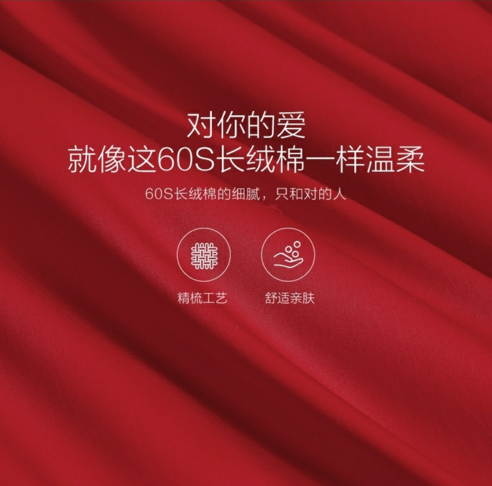 完婚床上四件套