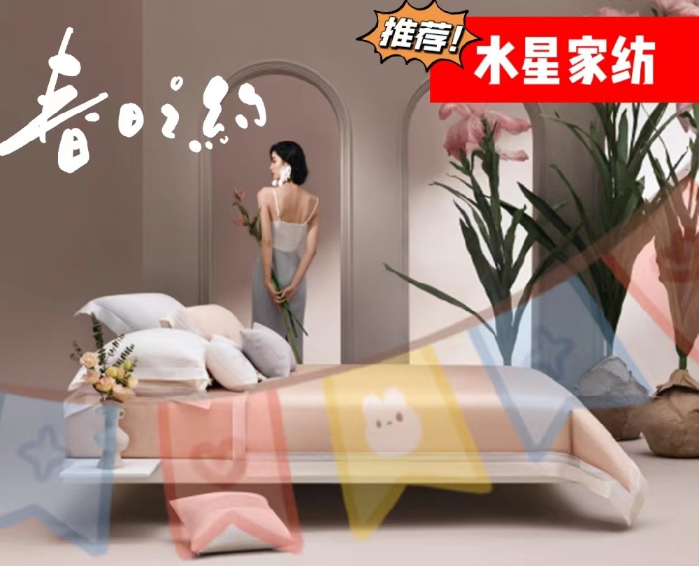 1277星际电子家纺属于什么层次